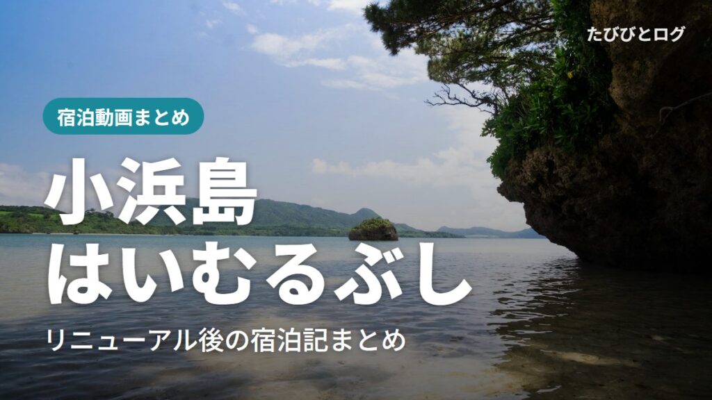 八重山の穏やかな海と緑の島々