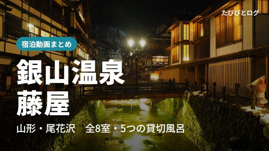夜の銀山温泉。ガス灯に照らされた銀山川と旅館の街並み
