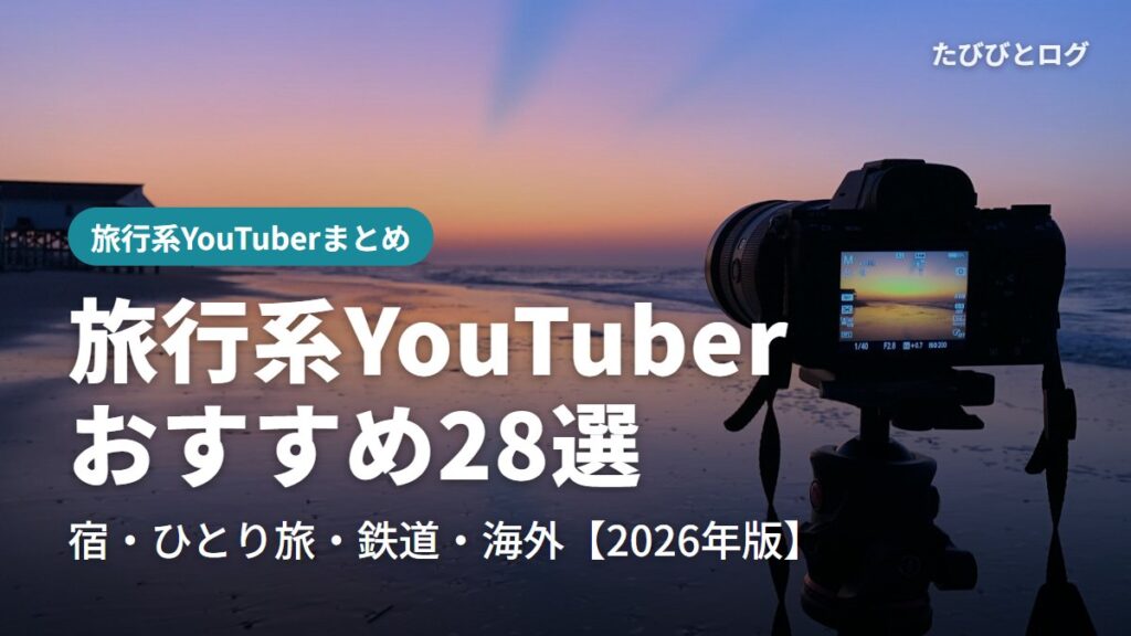 夕暮れの海辺に向けて三脚に据えたカメラ