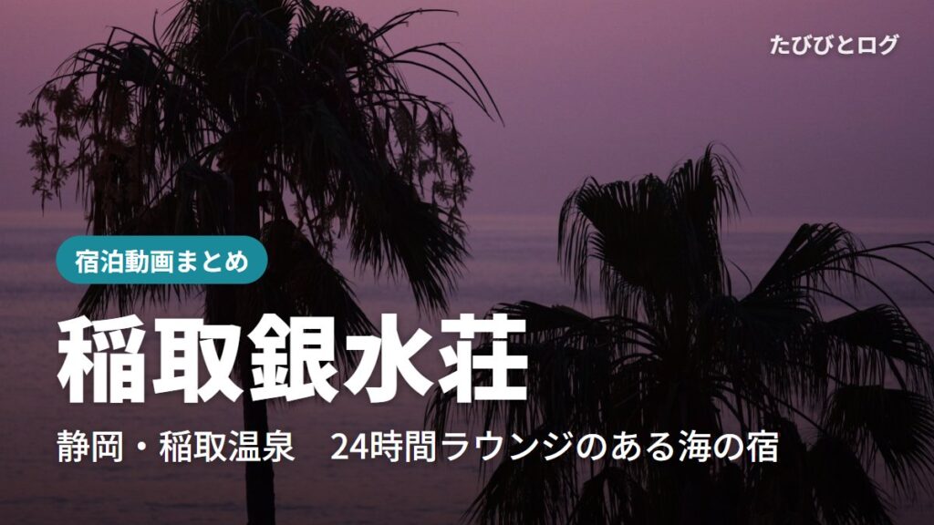 東伊豆・今井浜の朝焼けとヤシの木のシルエット