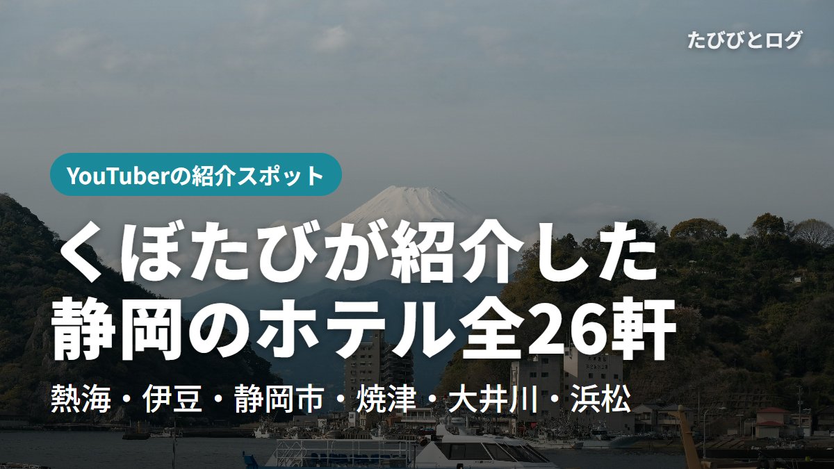 富士山を望む沼津・内浦の港