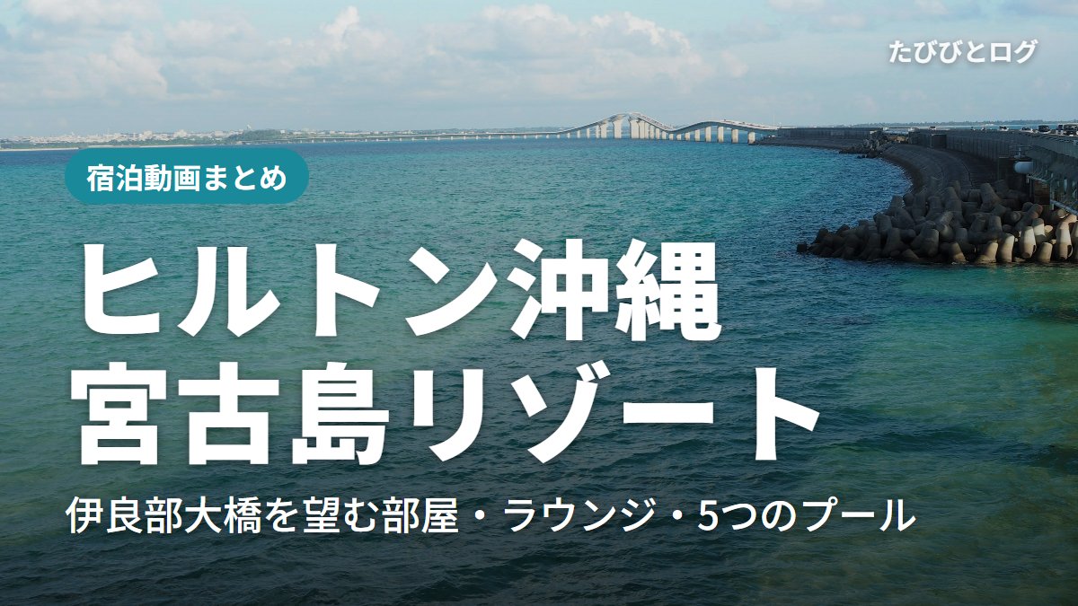 宮古島の海と遠くに見える伊良部大橋