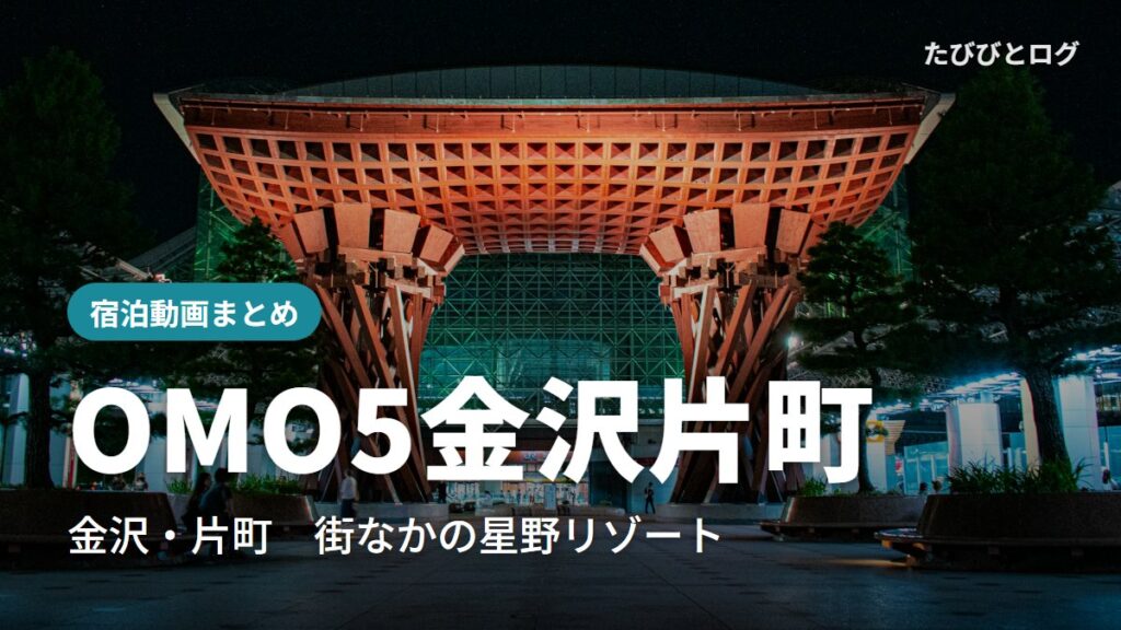 夜の金沢駅の鼓門