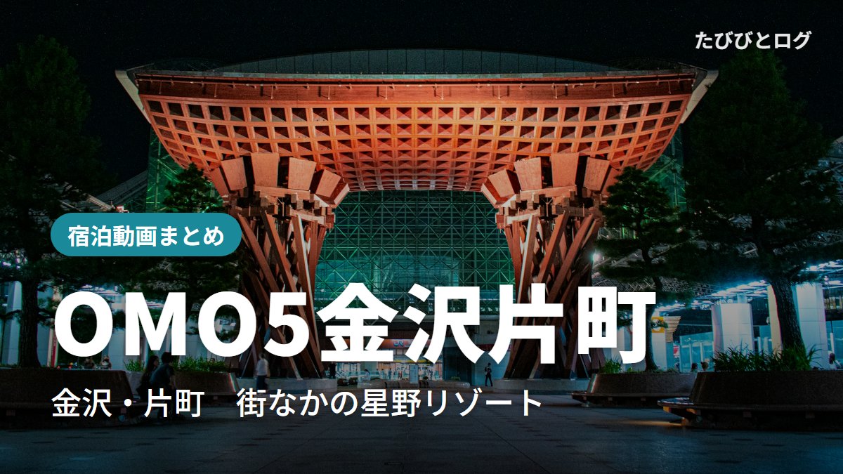 夜の金沢駅の鼓門