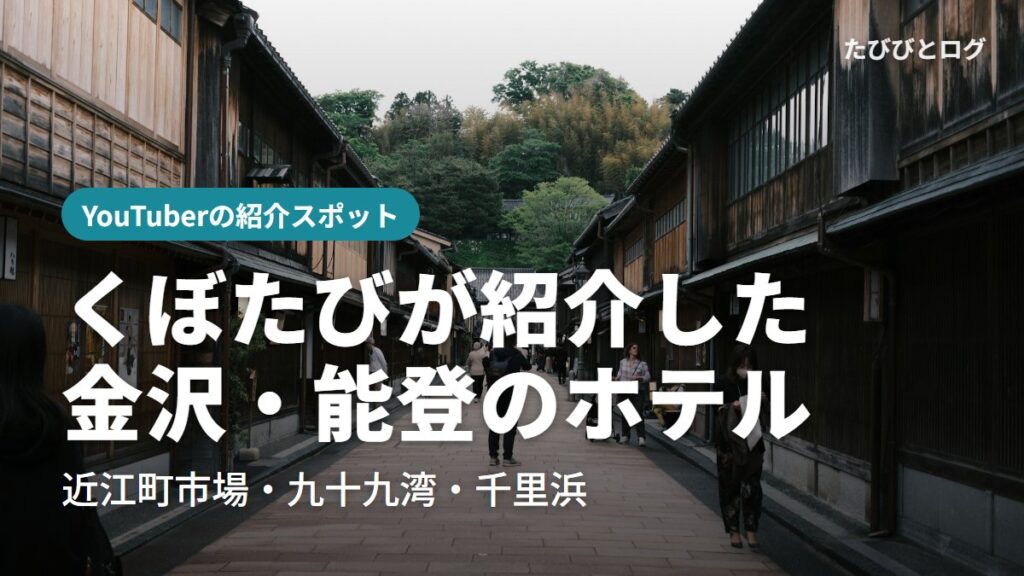 金沢・ひがし茶屋街の古い町並み