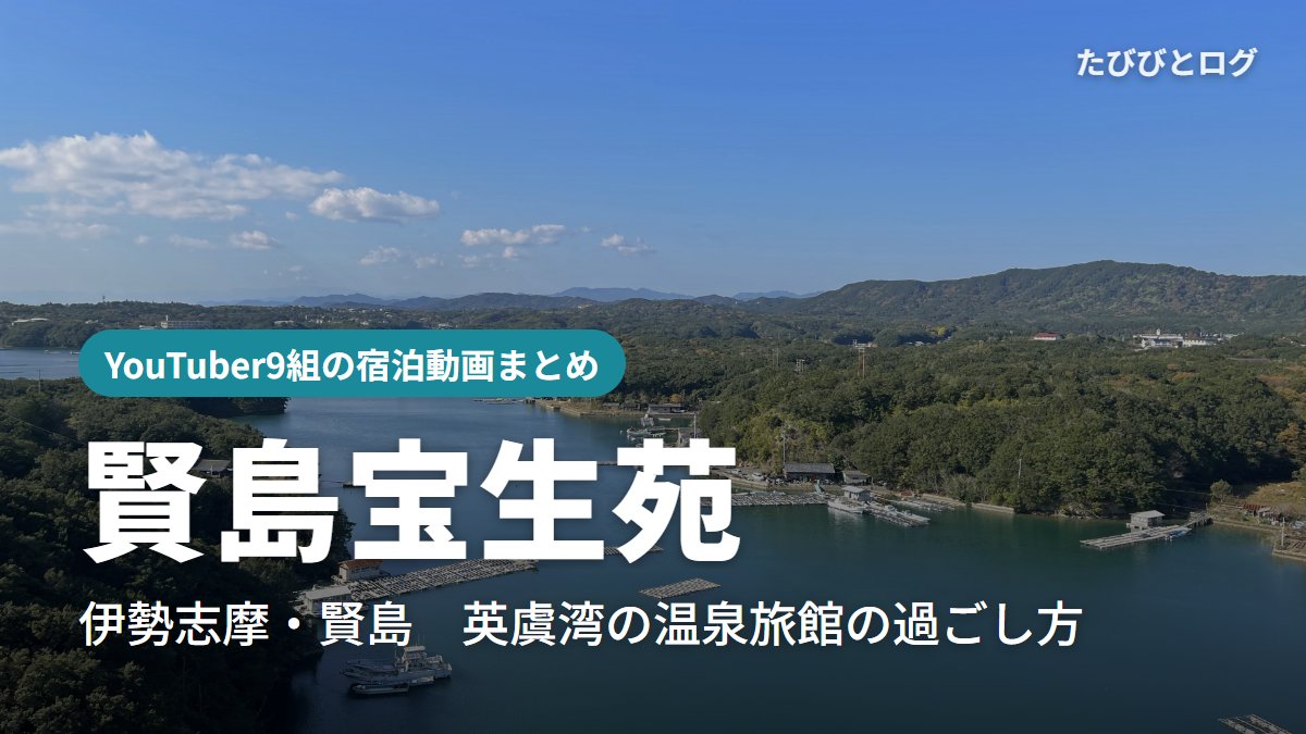 英虞湾の入り江と真珠いかだ（三重県志摩市）