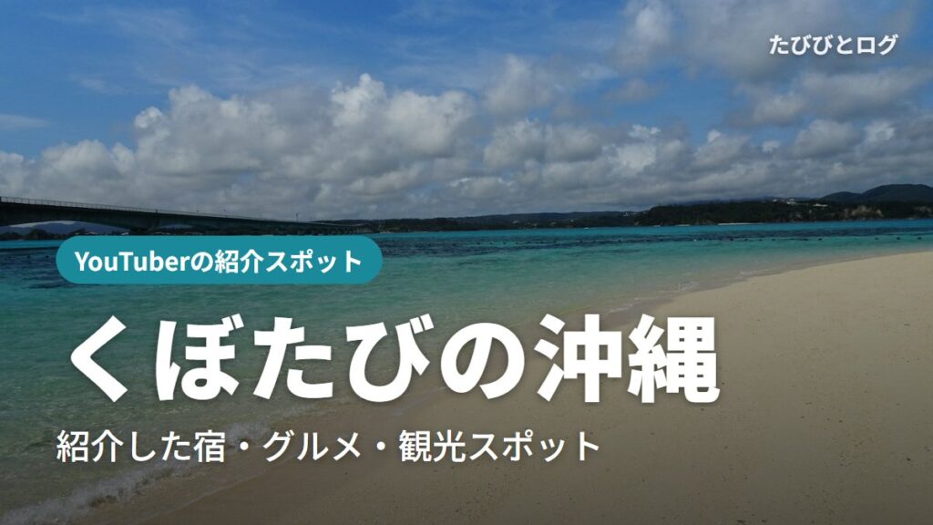 沖縄・古宇利ビーチと古宇利大橋